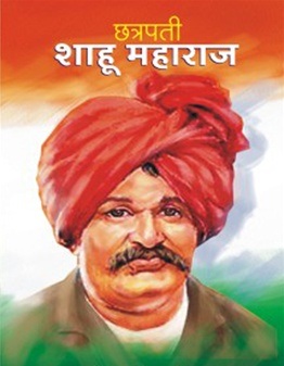 Chatrapati shahu maharaj